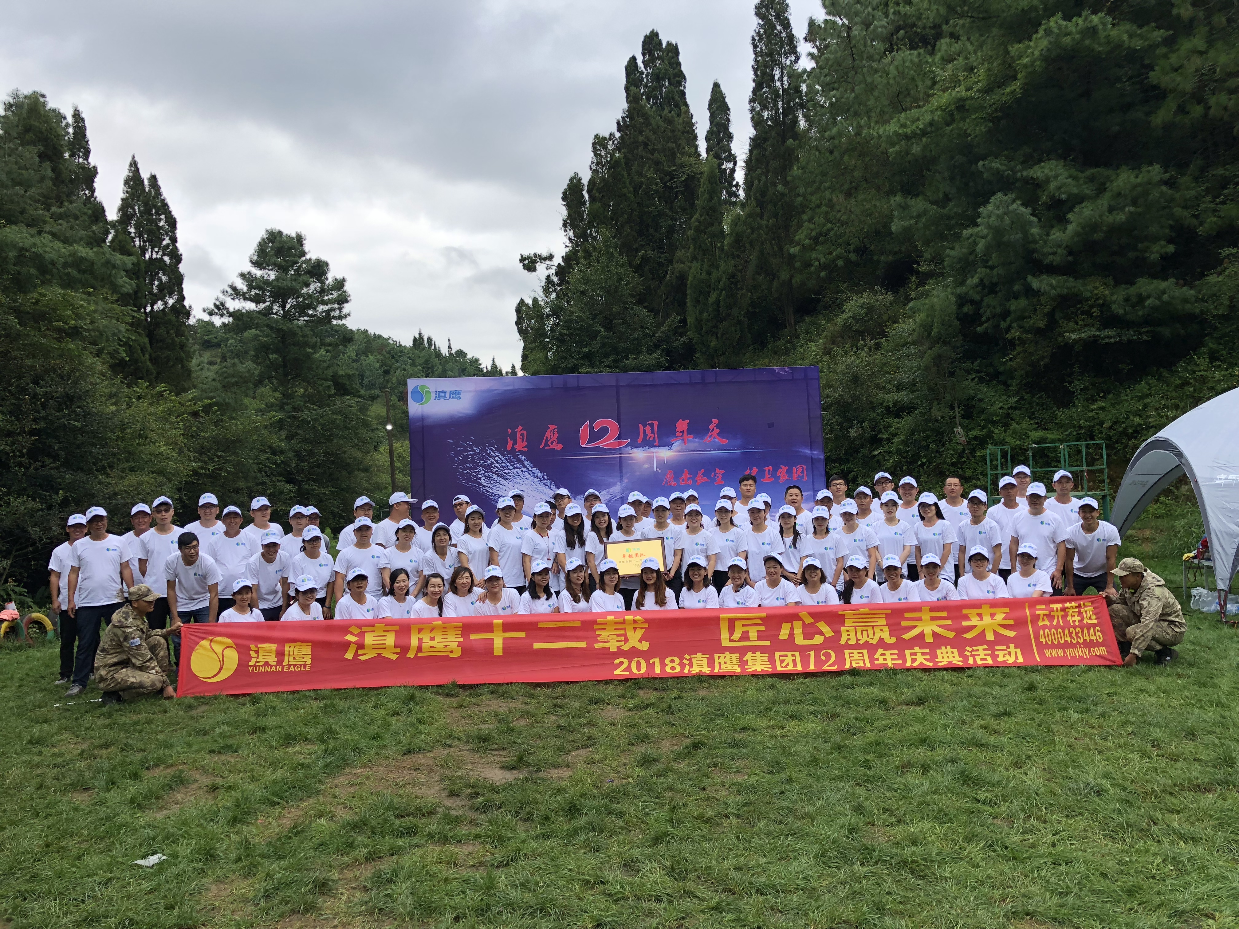热烈庆祝滇鹰生态建设集团12周年庆典活动圆满举行