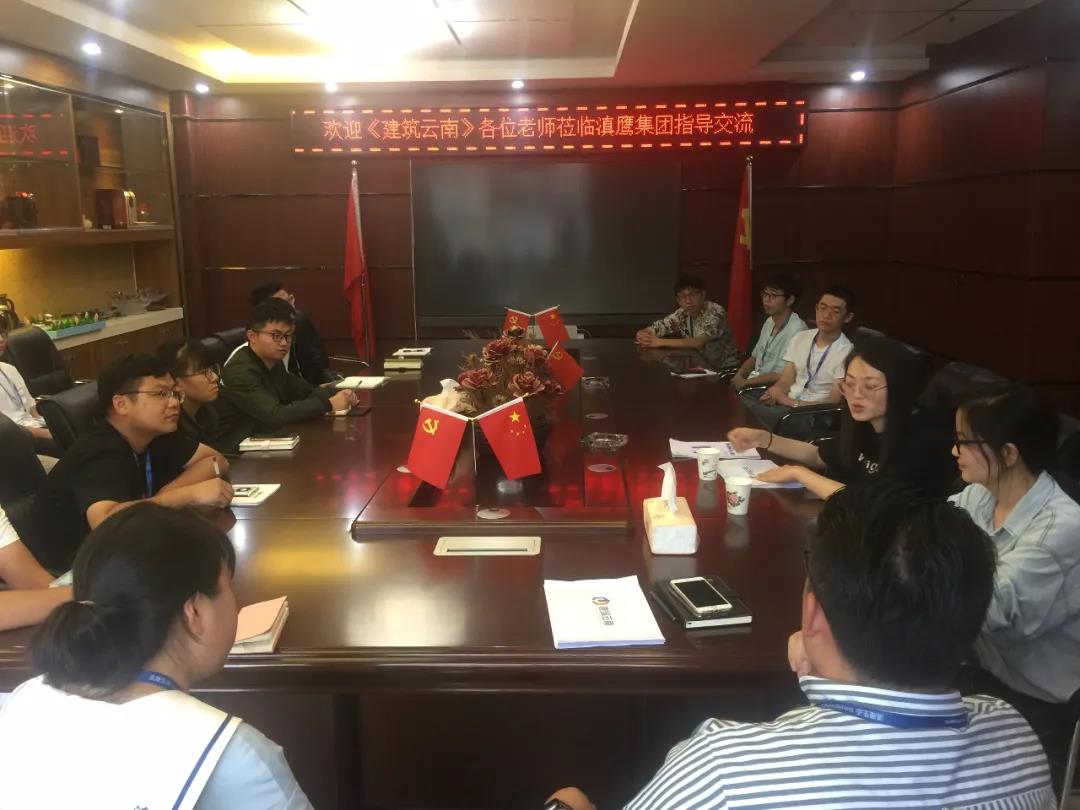 “建筑云南平台”老师到滇鹰生态建设集团交流