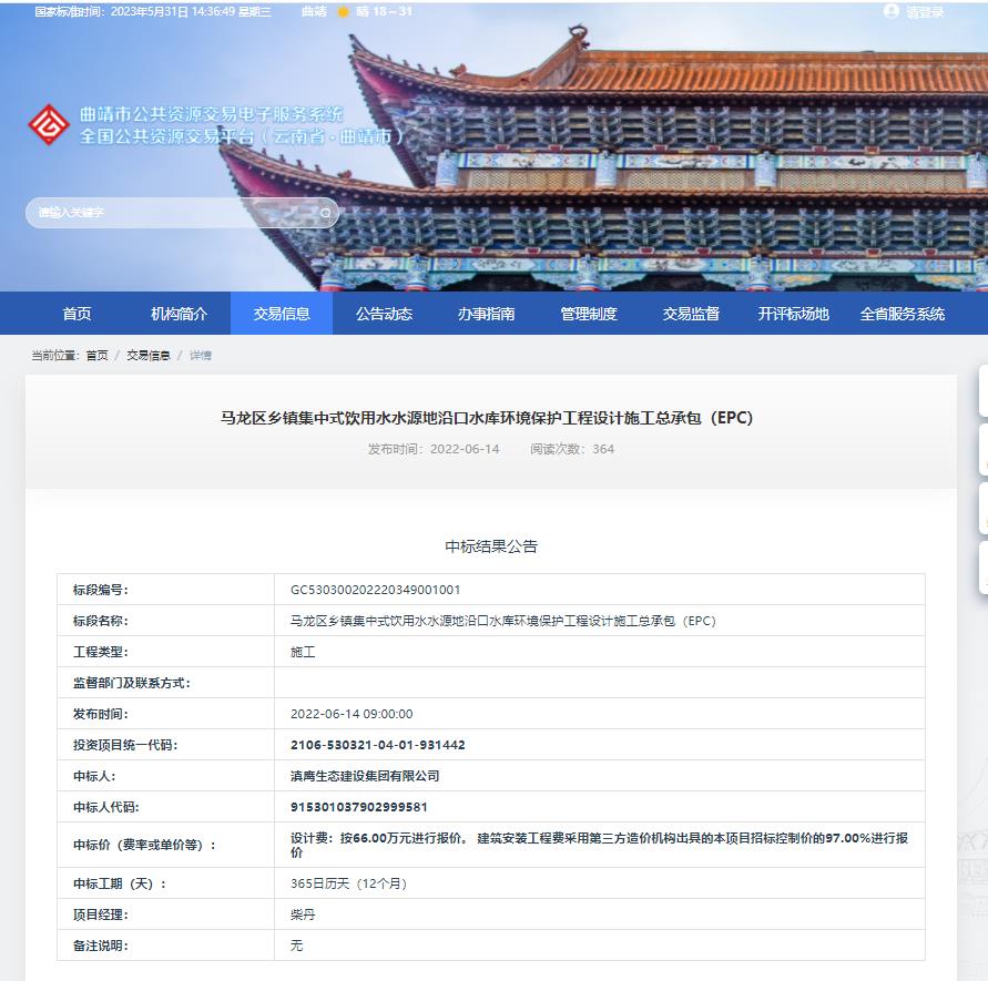【中标喜讯】滇鹰生态建设集团中标马龙区乡镇集中式饮用水水源地沿口水库环境保护工程设计施工总承包（EPC）项目