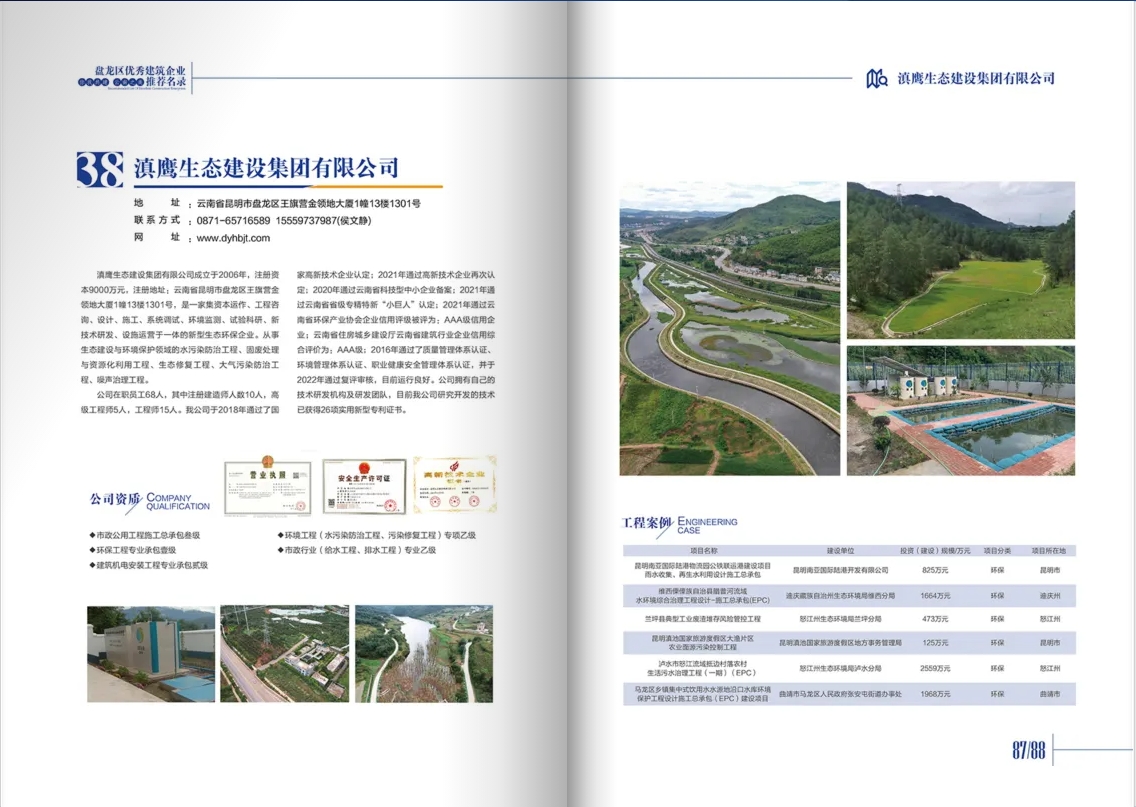 【喜讯】滇鹰生态建设集团入选“优秀建筑企业名录”！