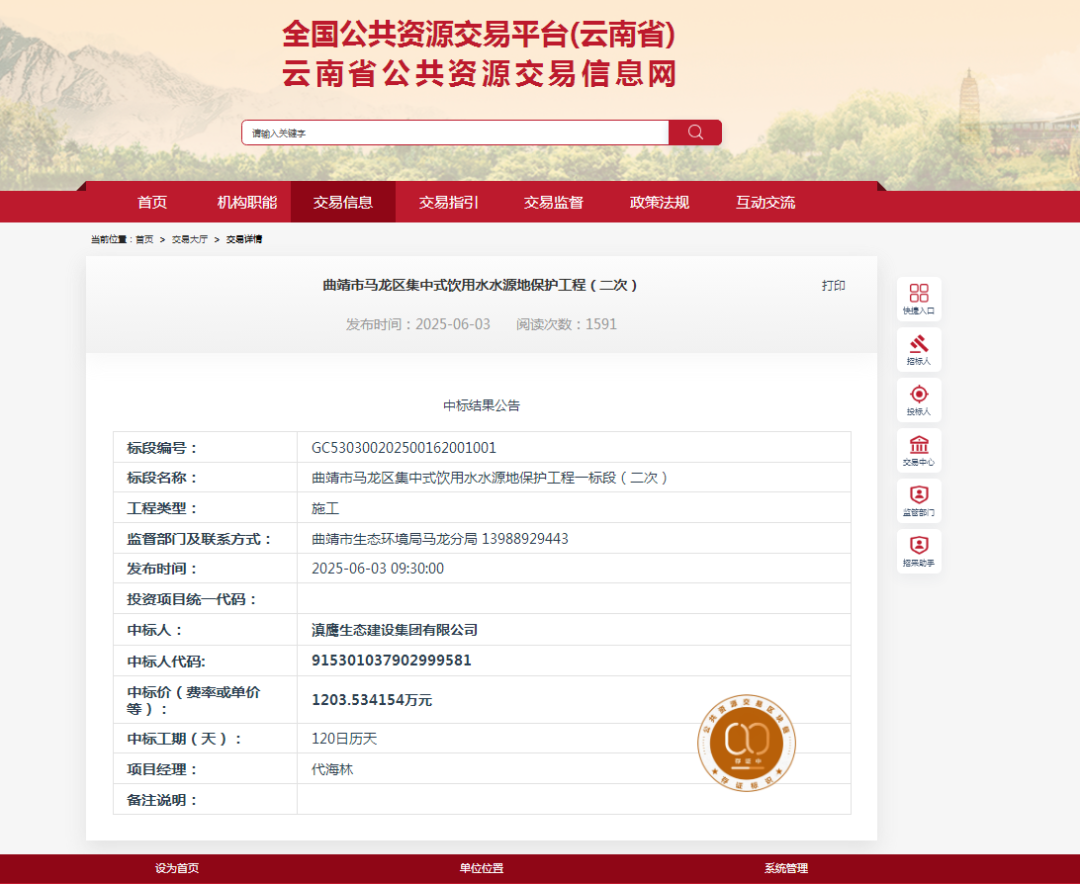 热烈庆祝滇鹰生态建设集团有限公司中标“曲靖市马龙区集中式饮用水水源地保护工程一标段”