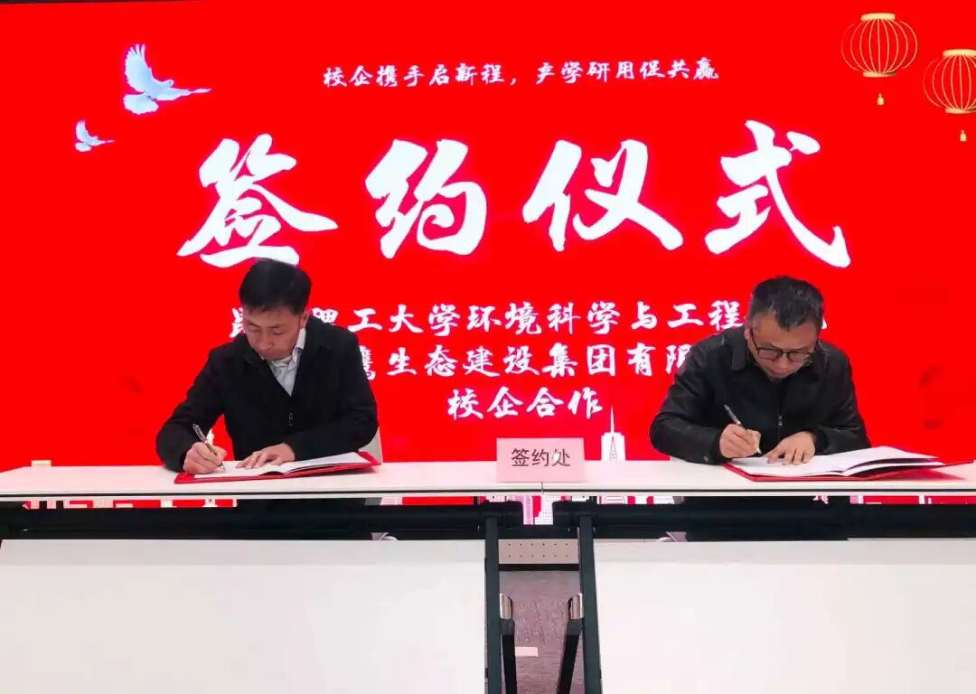 昆明理工大学环境科学与工程学院-滇鹰生态建设集团有限公司校企合作签约仪式圆满落幕