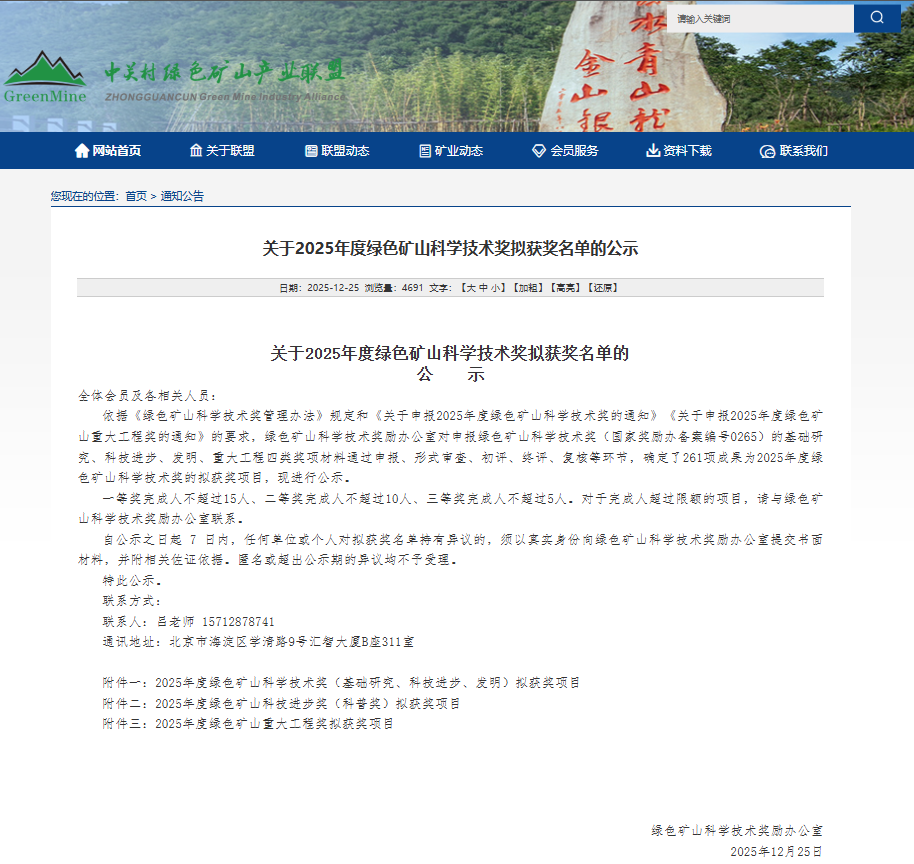 喜报!滇鹰生态建设集团荣获2025年度绿色矿山重大工程奖二等奖